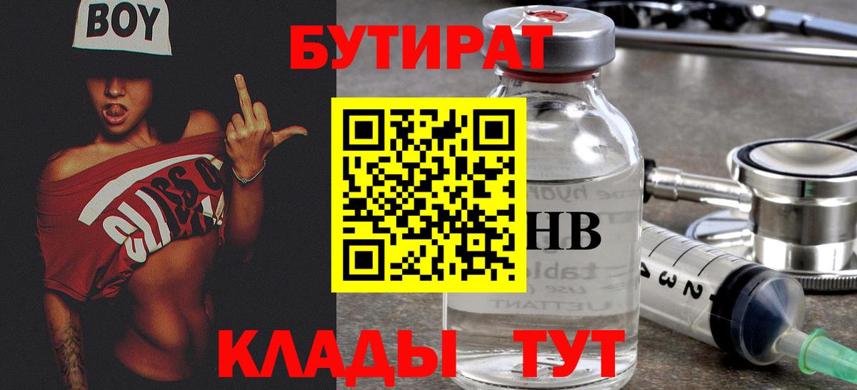 БУТИРАТ буратино  Вход с VPN  Южноуральск 
