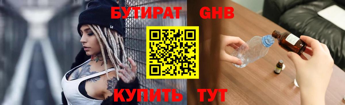 Бутират бутандиол Южноуральск