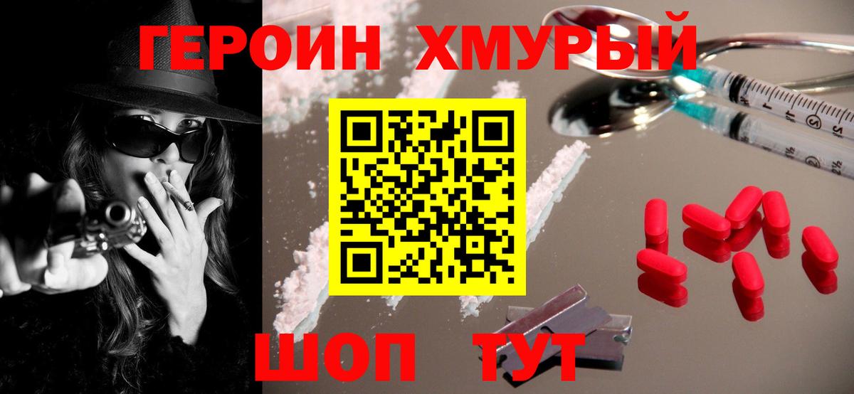 Героин белый  Вход с VPN  Южноуральск 