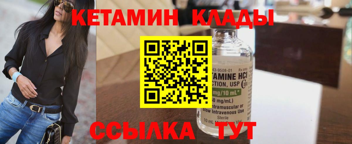 КЕТАМИН ketamine Южноуральск