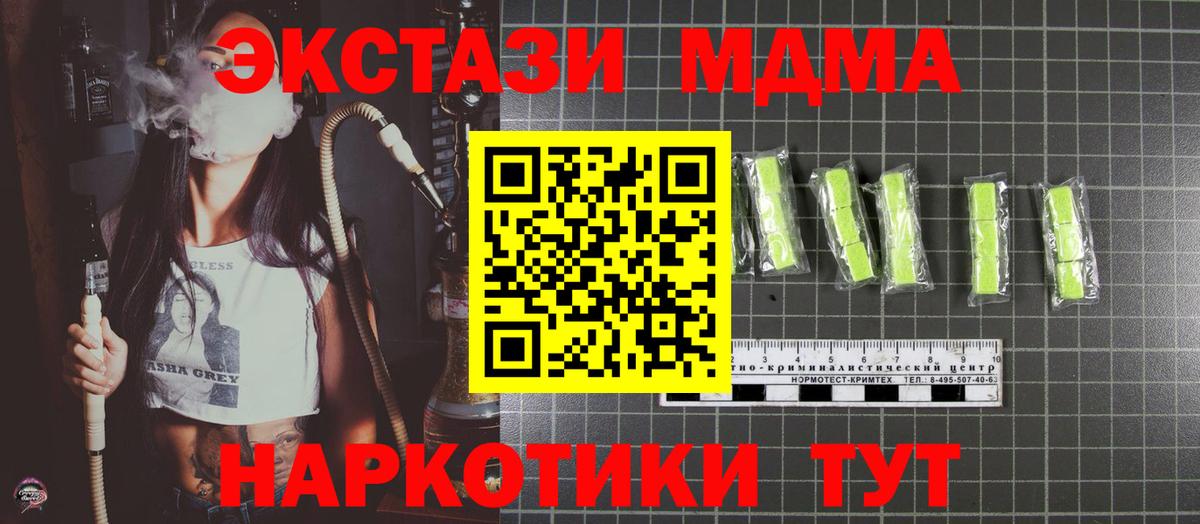 MDMA молли Южноуральск