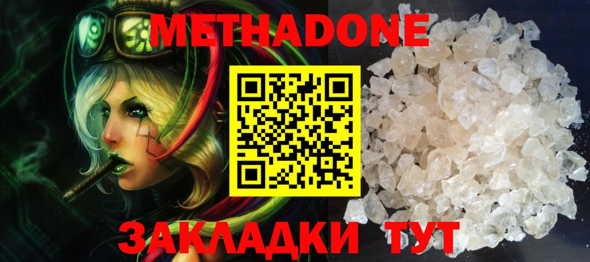 Южноуральск  МЕТАДОН methadone  Метадон белоснежный  Вход с VPN 