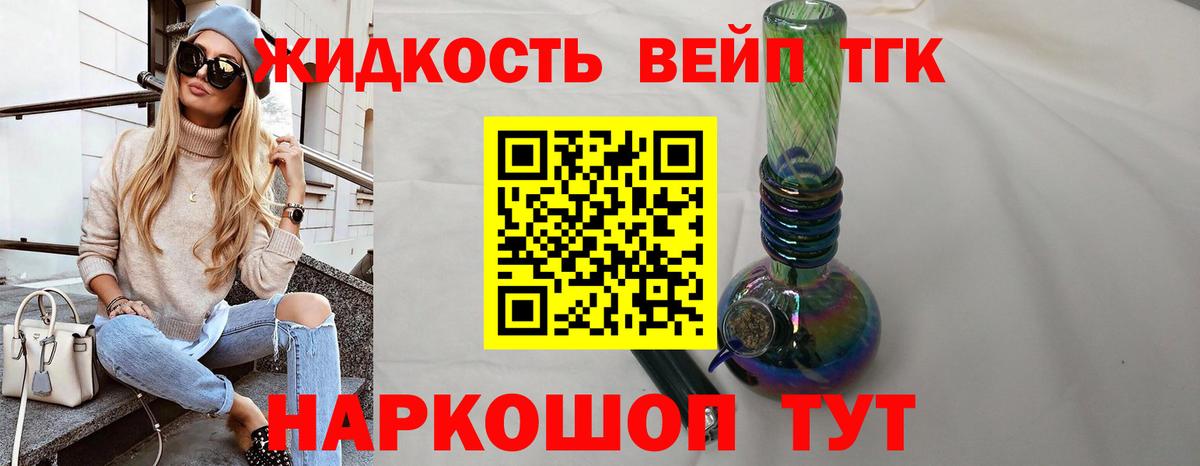 Дистиллят ТГК вейп с тгк Южноуральск